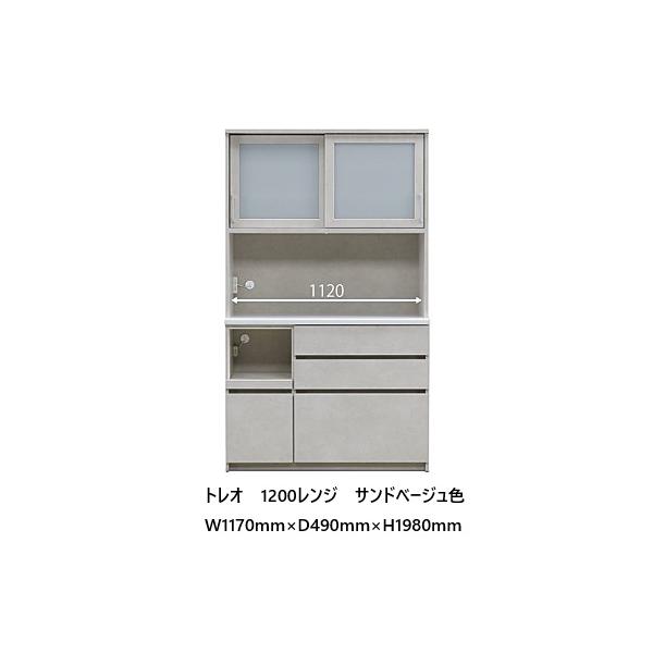 松田家具 国産大川製 1200レンジボード トレオ 本体・前板2色対応