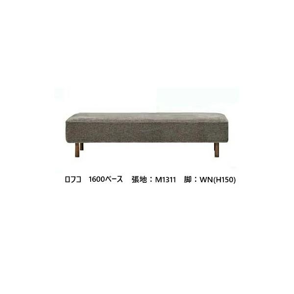 【開梱設置送料無料】国産品 マルイチセーリング フリースタイル ソファ ロフコ (LOHKO) 1600ベース 張地：93色対応 フルカバーリング