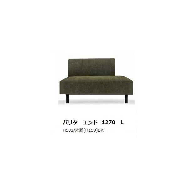 [開梱設置送料無料] 国産品 マルイチセーリング バリタ (VALITA) エンド1270 脚：5タイプ11種類対応 張地：109色対応 フルカバーリング
