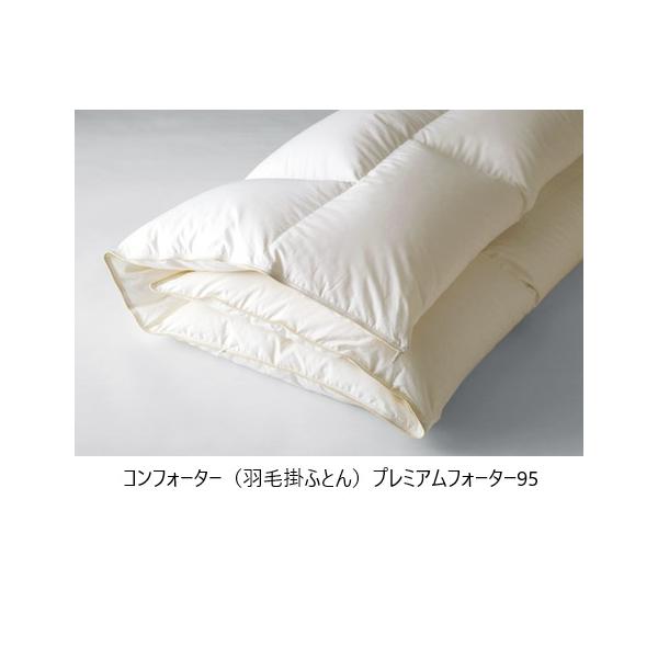 日本ベッド 国産羽毛掛ふとん プレミアムフォーター95 サイズ：3サイズ