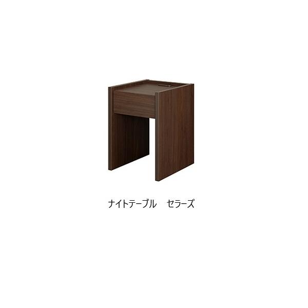 [送料無料/うれしいレビュー特典有] 日本ベッド 国産 ナイトテーブル セラーズ (SELLERS) 3色対応 (ウォルナット/チェリー/グレージュ)