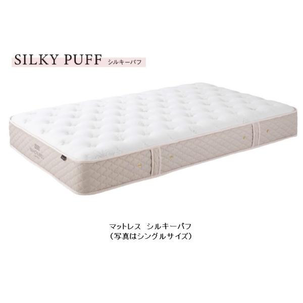 セミダブル 日本ベッド マットレス シルキーパフ」の人気商品一覧