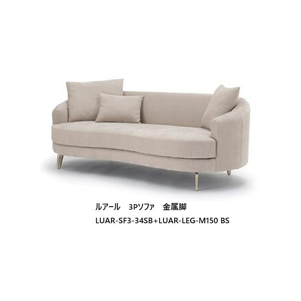 NDstyle 3Pソファ ルアール LUAR-SF3 布張り・カバーリング式・5色対応