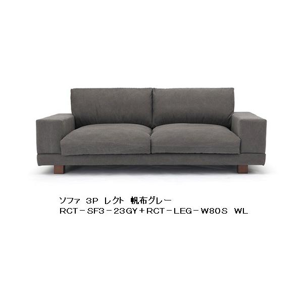 NDstyle 3P ソファ レクト 張地：23生地（GY/KK/BL/BE）脚付き（RCTLEGW80S）フルカバーリング カバーは自宅