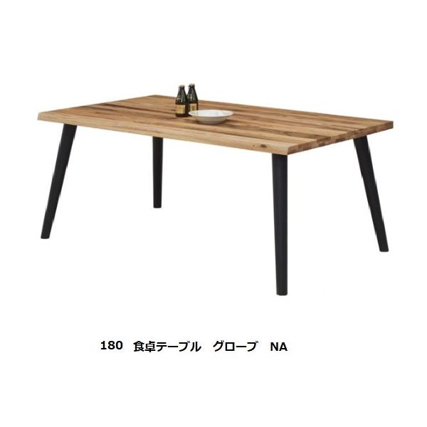 180ダイニングテーブル グローブ 天板：オーク無垢ラフ材 ウレタン塗装