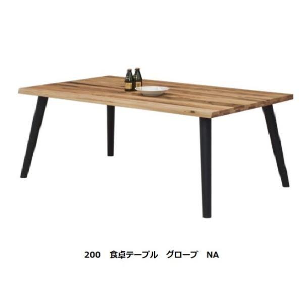 200ダイニングテーブル グローブ 天板：オーク無垢ラフ材 ウレタン塗装