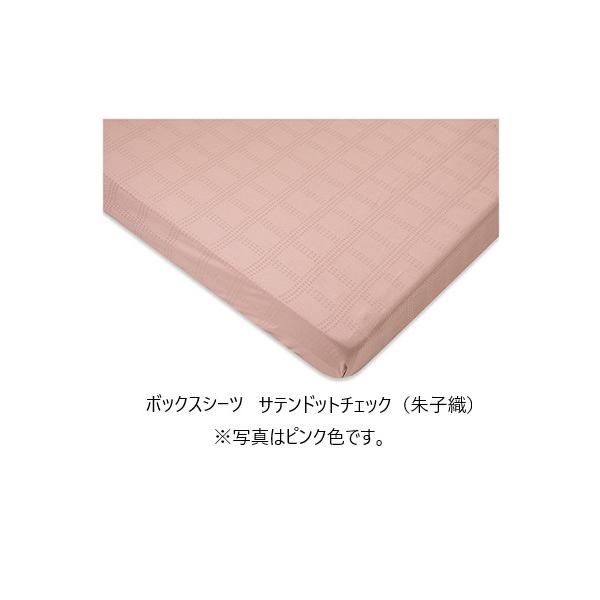 パラマウントベッド ボックスシーツ サテンドットチェック（朱子織）3色対応（ピンク/ブルー/サンドベージュ）3サイズ対応 送料無料（玄関前配送）