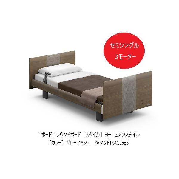 パラマウントベッド [開梱設置送料無料] セミシングル電動ベッド【3
