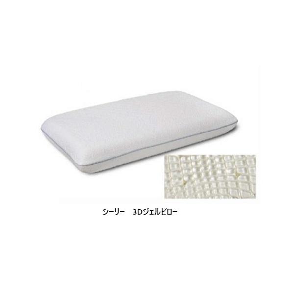 シーリー 3Dジェルピロー SEALY PILLOW 新品未使用 Sealy（シーリー） ピロー 3Dジェルピロー (ピロケース付) 送料無料