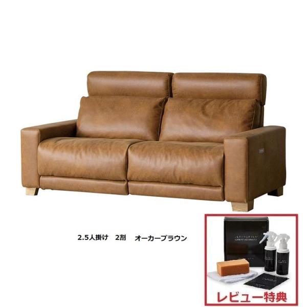 [組立設置無料/大人気レビュー特典有] 2.5P2割 電動リクライナーソファ ハーデス2 張地:スーパーレザーテックス/ファブリック脚部:アッシュ材(PU塗装)開梱設置送料無料北海道、沖縄、離島は別途お見積り肘横のスイッチで座姿勢の切り替え...