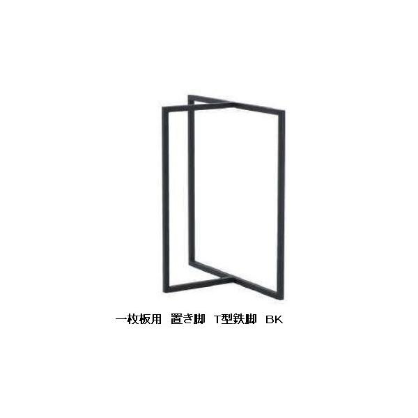 工房木馬 国産品 一枚板用 T型鉄脚 19mm角棒 粉体塗装 2本セット 材質