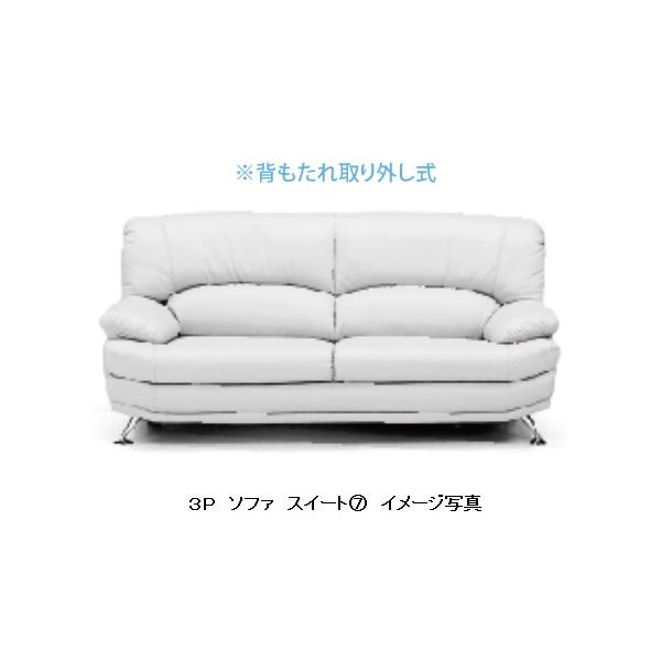 関家具 ソファー 3P スイート 合成皮革 5色対応 脚：5タイプから選択