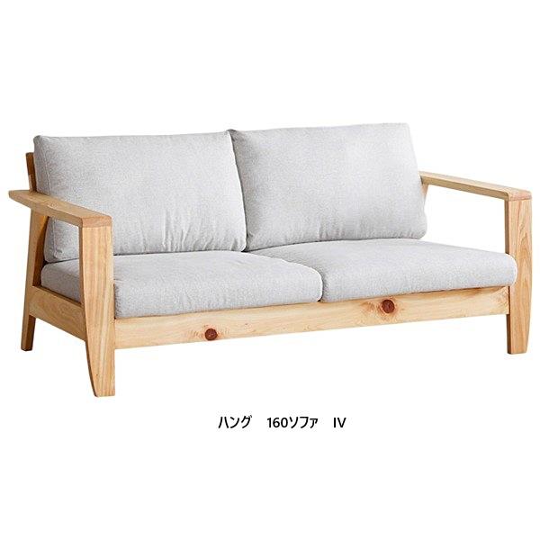 シギヤマ家具工業 シギヤマ家具 160 ソファ ハング ヒノキ無垢材 座面