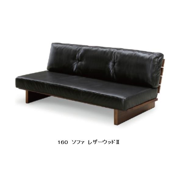 シギヤマ家具工業 シギヤマ家具製 160 ソファ レザーウッド2 木 シギヤマ家具工業 シギヤマ家具製 160 ソファ レザーウッド2 木