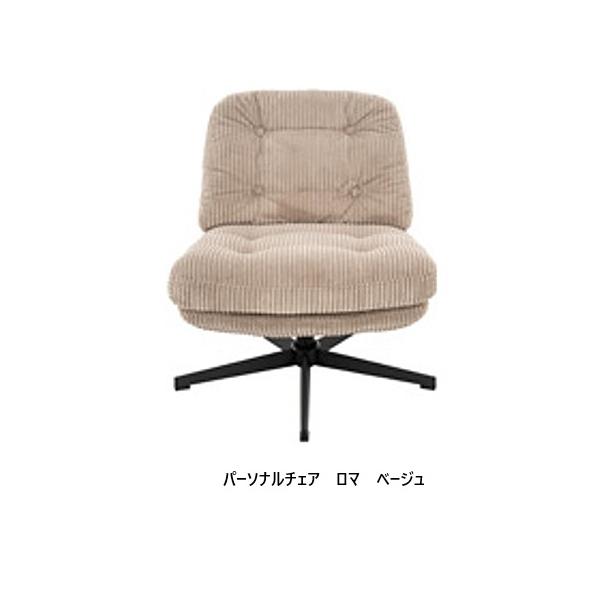 シギヤマ家具 パーソナルチェア ロマ (LOMA) 張地：ファブリック 4色対応：BE/PK/YL/GRY 360度回転式 大人気商品のため、要在庫確認 送料無料(玄関前配送) 北海道・沖縄・離島は除く。肌触りの良さと程よい座り心地のカジュ...