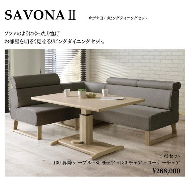 サボナ2 ダイニングセットの人気商品・通販・価格比較 - 価格.com サボナ2 ダイニングセットの人気商品・通販・価格比較 - 価格.com