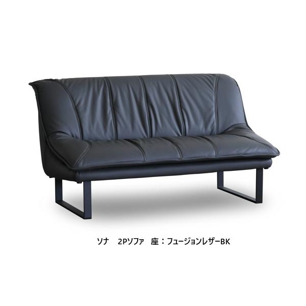 SANKI CORPORATION（サンキコーポレーション） ソナ (SONA) 2Pソファ