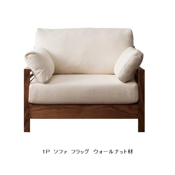 杉本家具 【開梱設置送料無料】国産1Pソファ フラッグ 3樹種対応 張