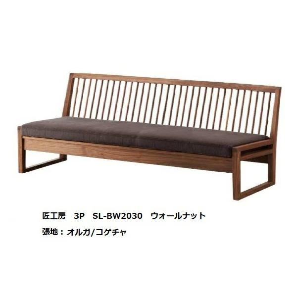10年保証シラカワ・飛騨の匠工房No.2030 3PソファSL-BW2030 NOIL2素材対応 オイル塗装張地：オルガ5色対応クッションなしも選べます受注生産 納期5〜8週間開梱設置送料無料北海道・沖縄・離島は除くあぐらをかいたり、膝を抱...