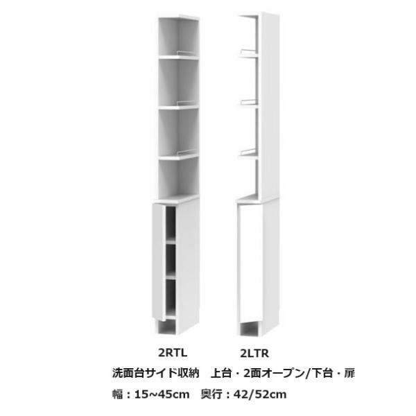 サニタリー すきまくん 洗面台サイド収納 上台・2面オープン+下台・扉