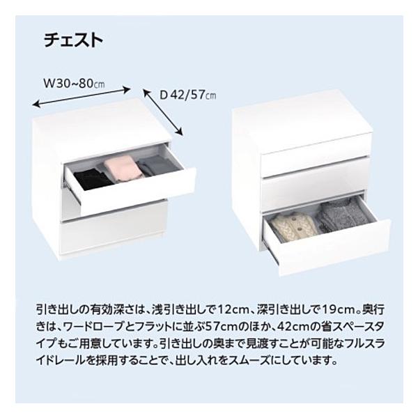 [送料無料] ワードローブすきまくん チェスト 幅：30〜80cm(1cm単位でオーダー可能) 奥行2タイプ：42/57cm 高さ3タイプ：3/4/5段 カラー14色
