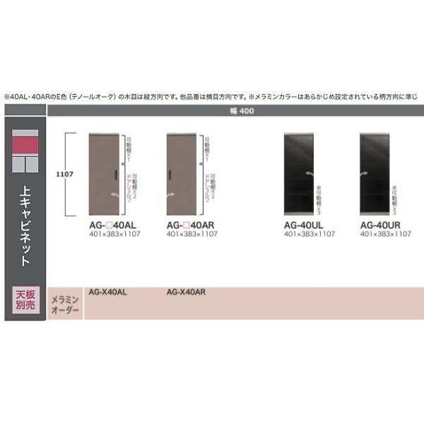 綾野製作所 40上キャビネット アデル (ADEL) AG-40UL/40UR 本体：トープグレイ ガラス扉 可動棚3枚付 開梱設置送料無料
