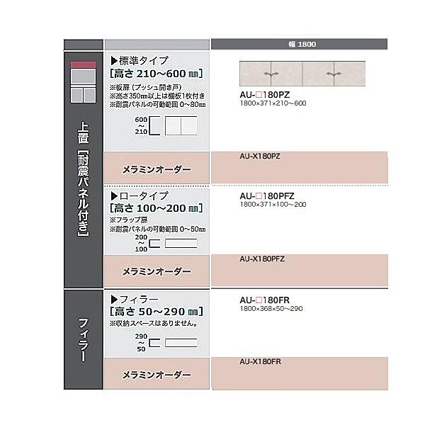 綾野製作所 180上置 アデル (ADEL) AU-180PZ 本体：スタッコホワイト