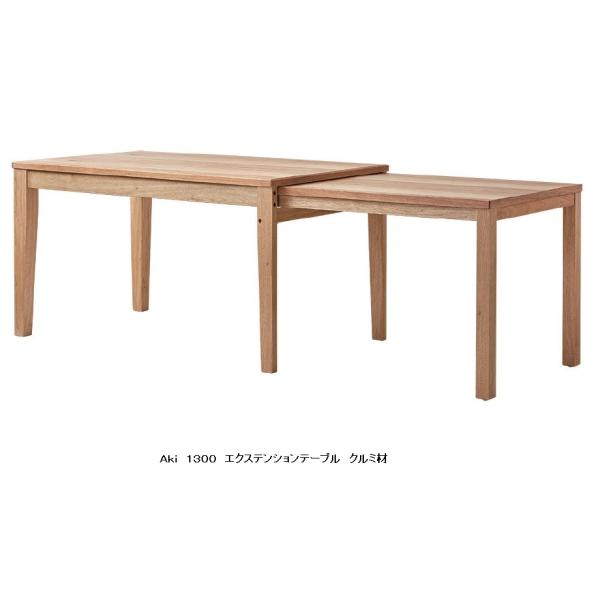 Aki エクステンションテーブル