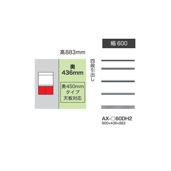 쐻쏊 60Lrlbg (4io) xCVX (BASIS) AX-60DH2 s450mm^Cv ԐFFp[zCgF (P) Jݒu