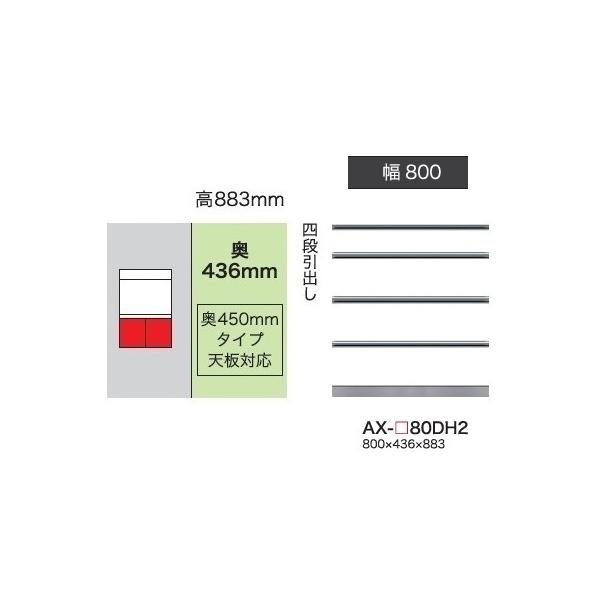 쐻쏊 80Lrlbg (4io) xCVX (BASIS) AX-80DH2 s450mm^Cv ԐFFp[zCgF (P) Jݒu