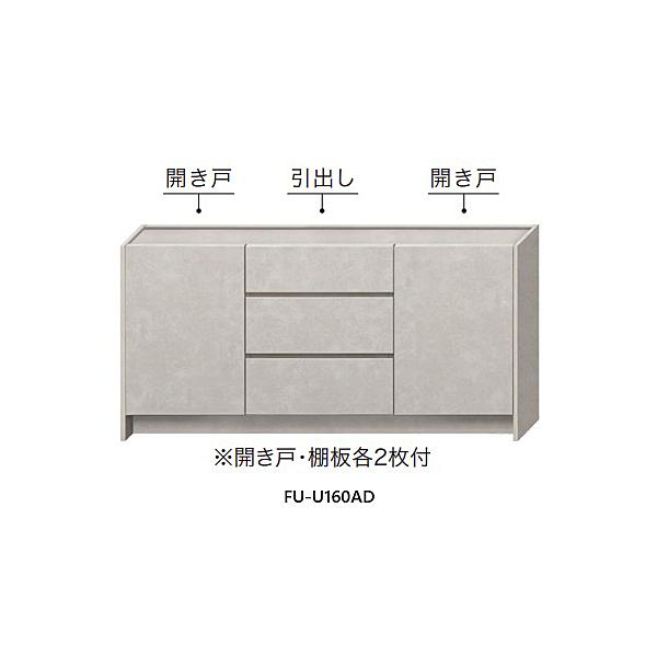 綾野製作所 160サイドボード FOCAL (フォーカル) FU-U160AD 前板＆天板＆側板カラー3色対応：スタッコホワイト/トープグレイ/セラミックグレー 引出し：クアドロレール使用 開梱設置送料無料(沖縄・北海道・離島は除く) 四方...