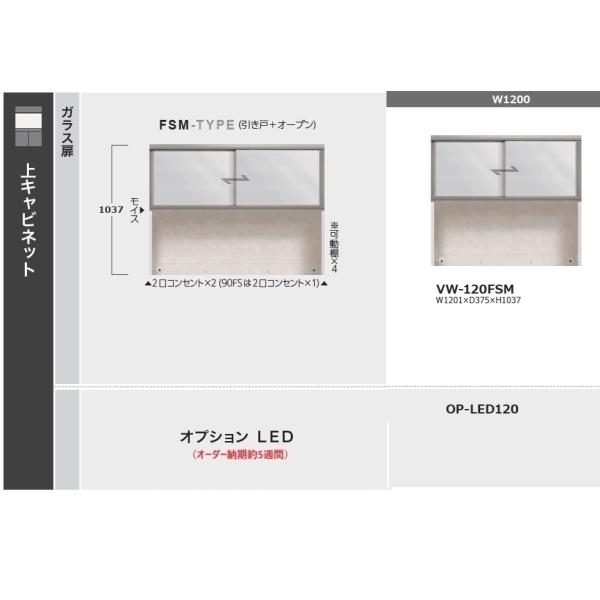 綾野製作所 120上キャビネット (引き戸＋オープン) レヴィア (LEVIA) VW-120FSM ガラス扉：ステンカラーアルミ枠・ホワイトガラス 開梱設置送料無料
