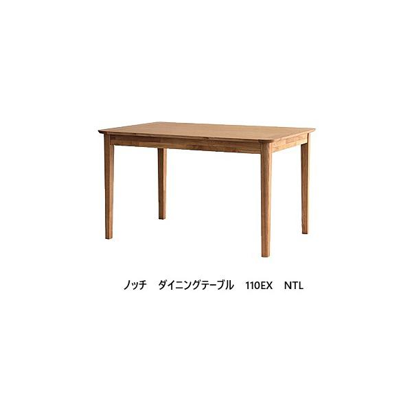 ノッチ 伸長式ダイニングテーブル 2サイズ対応：110/140 主材