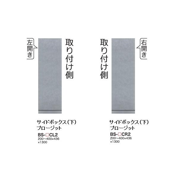 쐻쏊 TCh{bNX () v[Wbg (PROSIT) BS-C2 s450mm^Cv EJL (L/R) Jݒu