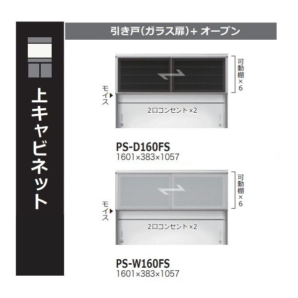 綾野製作所 160上キャビネット プロージット (PROSIT) PS-W160FS