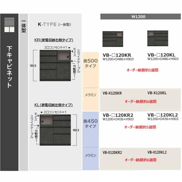 綾野製作所 120 下キャビネット 家電収納4段引出し LEVIA (レヴィア)  VB-120K< 奥行2タイプ 家電収納左右あり 前板選べます 天板別売り 開梱設置送料無料