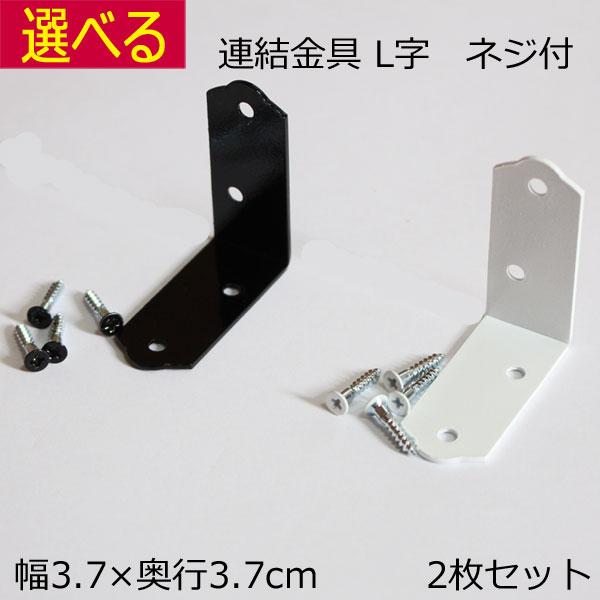 カラーボックスなどL字部分の補強にご使用ください。幅3.7　奥行き3.7 厚み0.12cm。付属の木ネジは小の皿ネジ（頭上部は同色）、プレート表面に収まります。取り付け面により皿部分が出ます。 送料無料。家具は重量がありますので、配達中など...