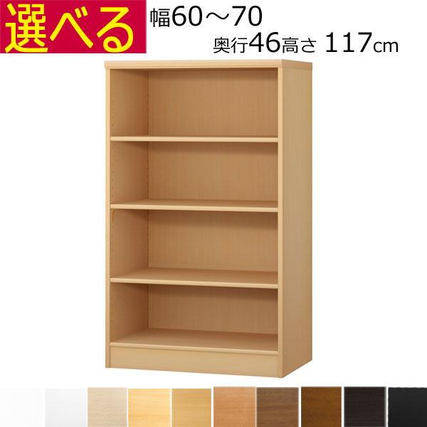 本棚・書棚 オーダーメイド 幅60〜70 奥行き46（ラージ） 高さ117cm