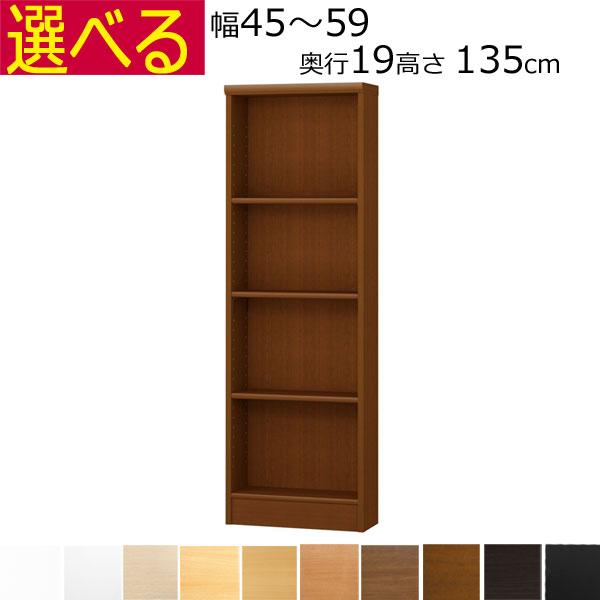 薄型 本棚 カラーボックス オーダーメイド 幅45〜59 奥行き19（スリム