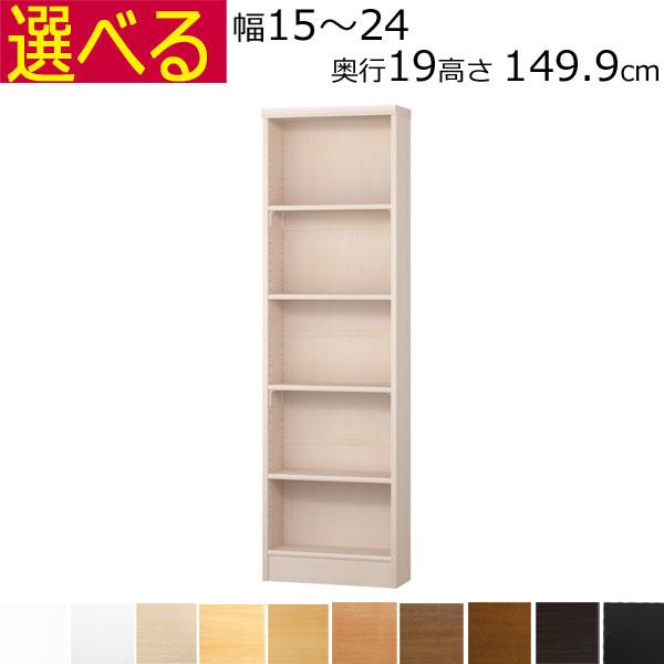 薄型 本棚 カラーボックス オーダーメイド 幅15〜24 奥行き19（スリム