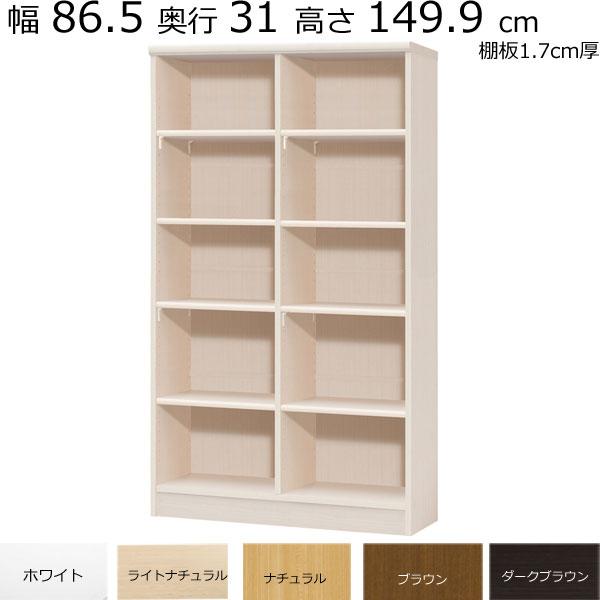 本棚・書棚 既製品 幅86.5 奥行き31（レギュラー） 高さ149.9cm(棚板