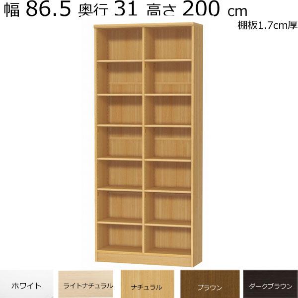 本棚・書棚 既製品 86.5 奥行き31（レギュラー） 高さ200cm(棚板1.7