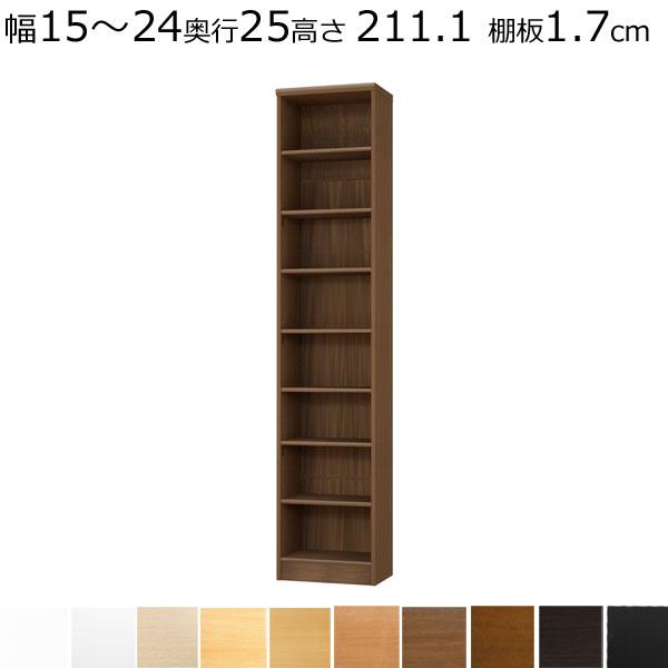 本棚・書棚 オーダーメイド 幅15〜24 奥行き25（A4短辺サイズ） 高さ