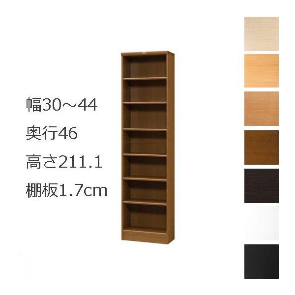 本棚・書棚 オーダーメイド 幅30〜44 奥行き46（ラージ） 高さ211.1