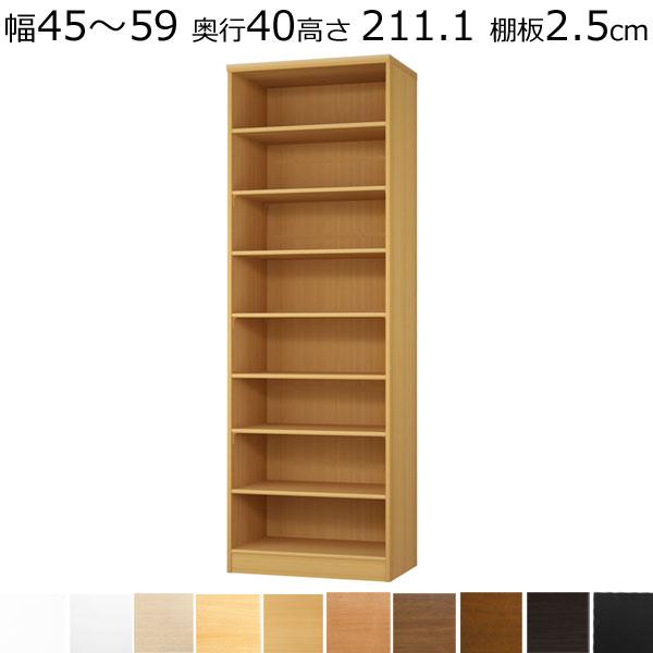 本棚・書棚 オーダーメイド 幅45〜59 奥行き40（ミディアム） 高さ