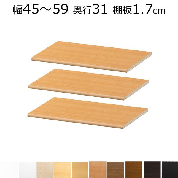 本棚 カラーボックス オーダーメイド用の棚板 (追加用） 3枚セット 幅