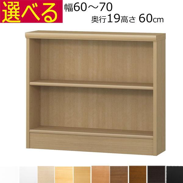 薄型 本棚 カラーボックス オーダーメイド 幅60〜70 奥行き19（スリム