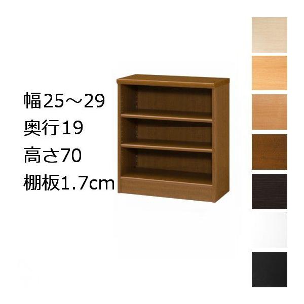 本棚 いつでも送料無料 書棚 オーダーメイド 幅25 29 スリム 奥行き19 棚板1 7cm厚標準 高さ70ｃｍ