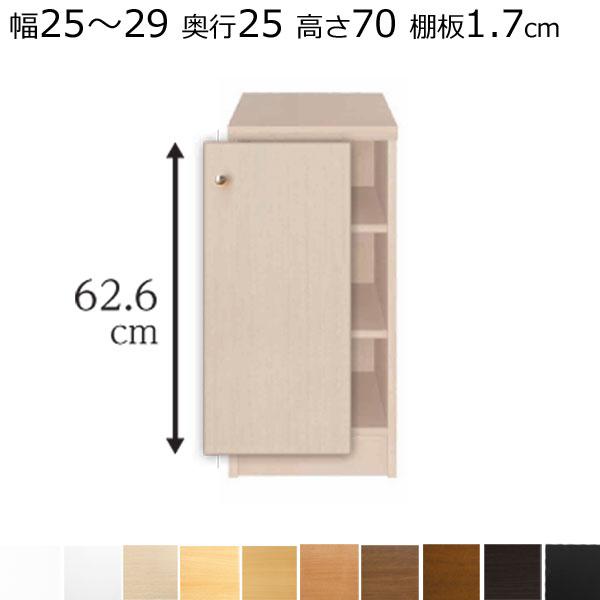 本棚・書棚・扉付 オーダーメイド 幅25〜29 奥行き25（A4短辺） 高さ