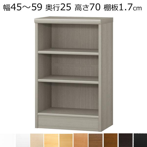 本棚・書棚 オーダーメイド 幅45〜59 奥行き25（A4短辺サイズ） 高さ